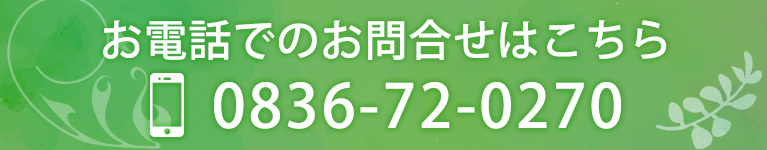 お電話でのお問合せはこちら